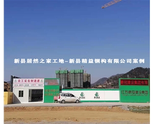 新縣居然之家工地