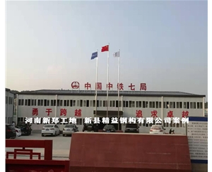 河南新鄭工地