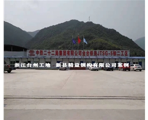 浙江臺州工地